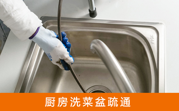 岳池疏通洗菜盆